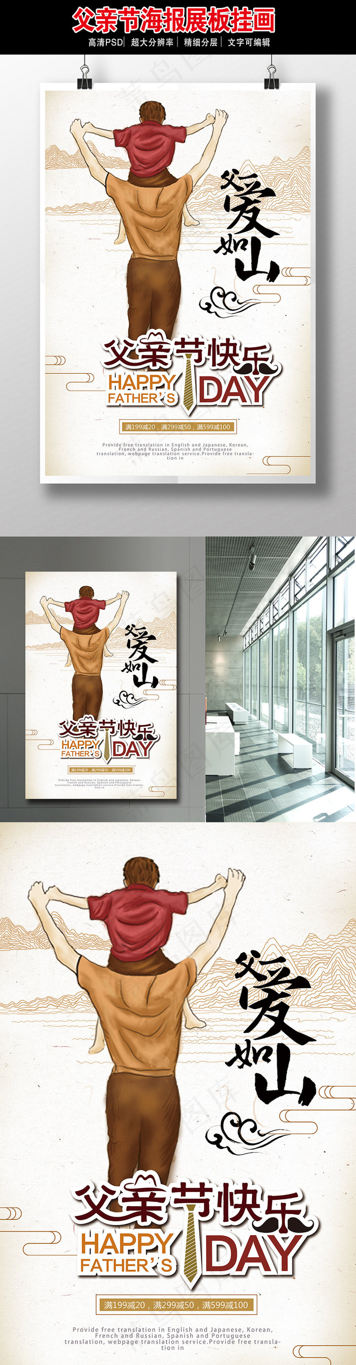 父亲节海报展板(4724X7087(DPI:300))psd模版下载