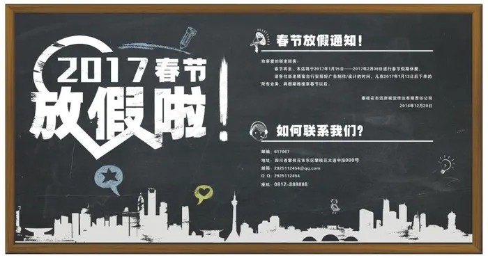 企业公司仿黑板节假日公告通知画板(400X210)cdr矢量模版下载