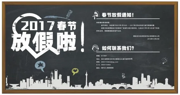 企业公司仿黑板节假日公告通知画板
