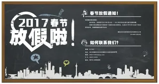 企业公司仿黑板节假日公告通知画板