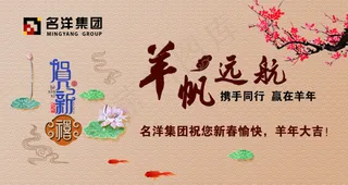 羊年电子贺卡图片