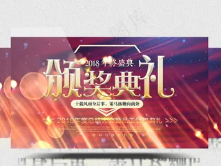 2018年终盛典颁奖典礼AE视频模...