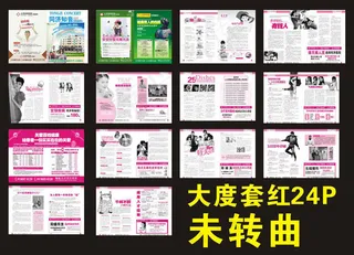 医疗杂志矢量素材