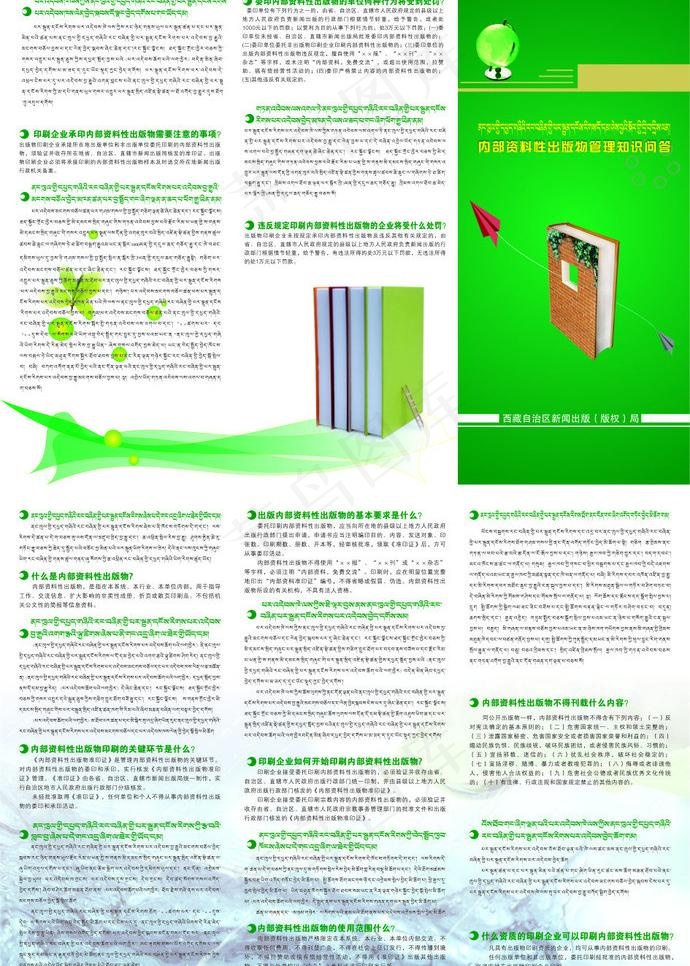 出版社三折页图片cdr矢量模版下载