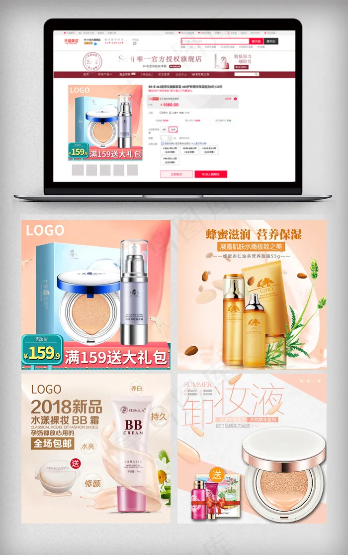清新大气简洁风格美妆淘宝主图