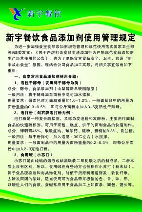 新宇餐饮食品添加剂使用管理规定cdr矢量模版下载