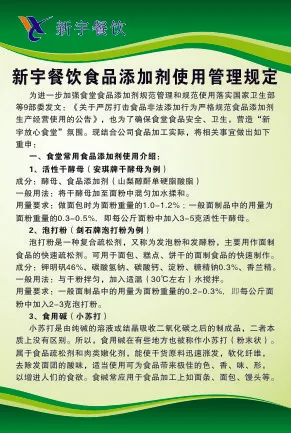 新宇餐饮食品添加剂使用管理规定cdr矢量模版下载