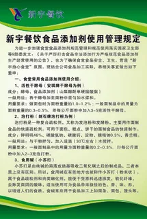 新宇餐饮食品添加剂使用管理规定