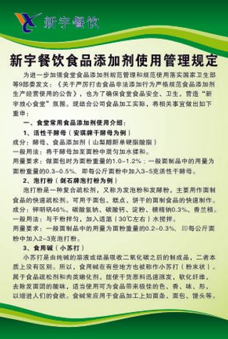 新宇餐饮食品添加剂使用管理规定