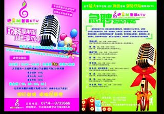 ktv 宣传单图片