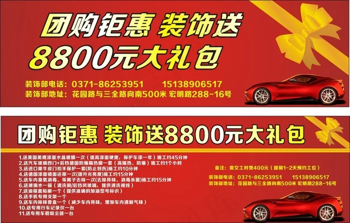 团购钜惠大礼包汽车装饰cdr矢量模版下载
