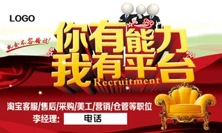 招聘海报