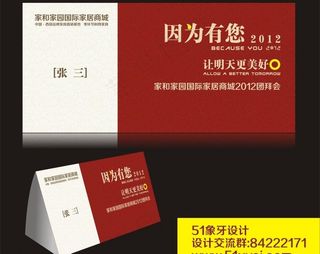 家和家园台卡设计图片