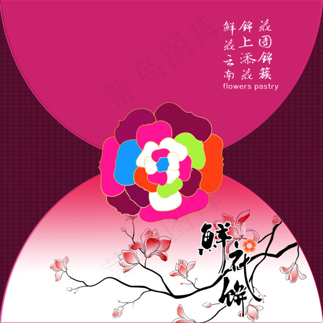鲜花饼包装设计图psd模版下载