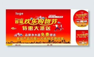 首届欢乐购物节图片