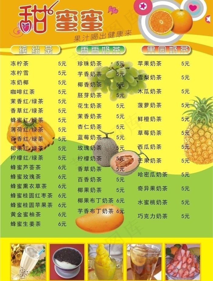 奶茶店餐牌图片cdr矢量模版下载