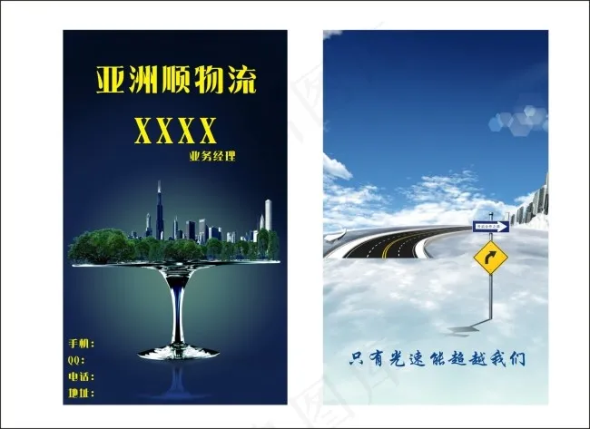 名片亚洲顺物流cdr矢量模版下载