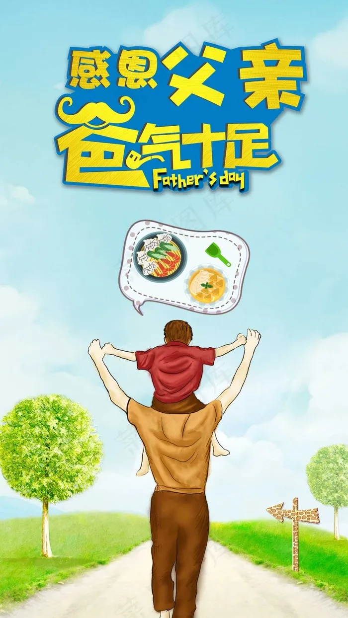 启动页-父亲节(1242X2208(DPI:72))psd模版下载