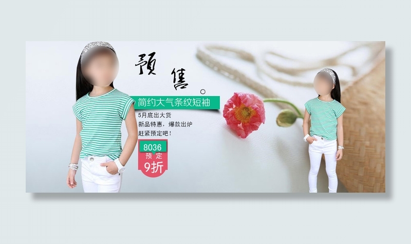 淘宝童装海报下载
