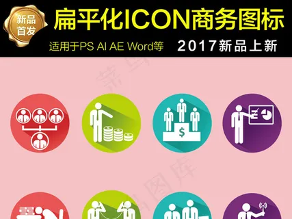 扁平化ICON商务图标