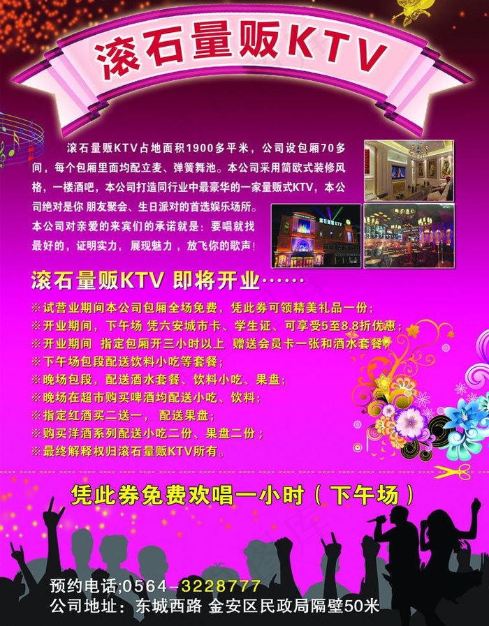 ktv单页图片(2480X3366(DPI:300))psd模版下载