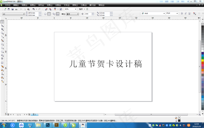 可爱6.1儿童节贺卡模材素材
