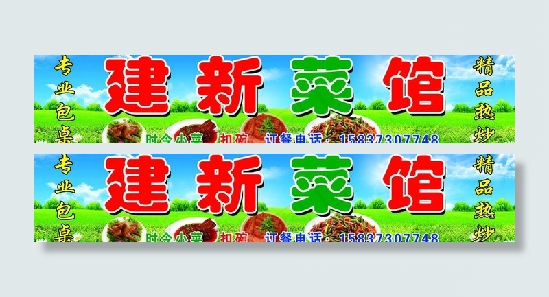 家常菜馆门头图片