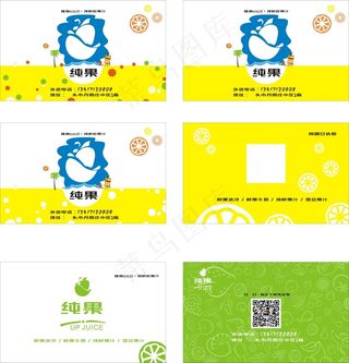 纯果名片
