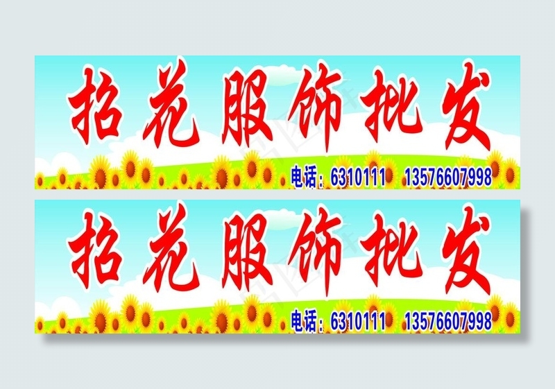 服饰广告牌图片cdr矢量模版下载