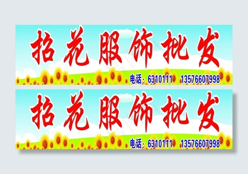 服饰广告牌图片cdr矢量模版下载