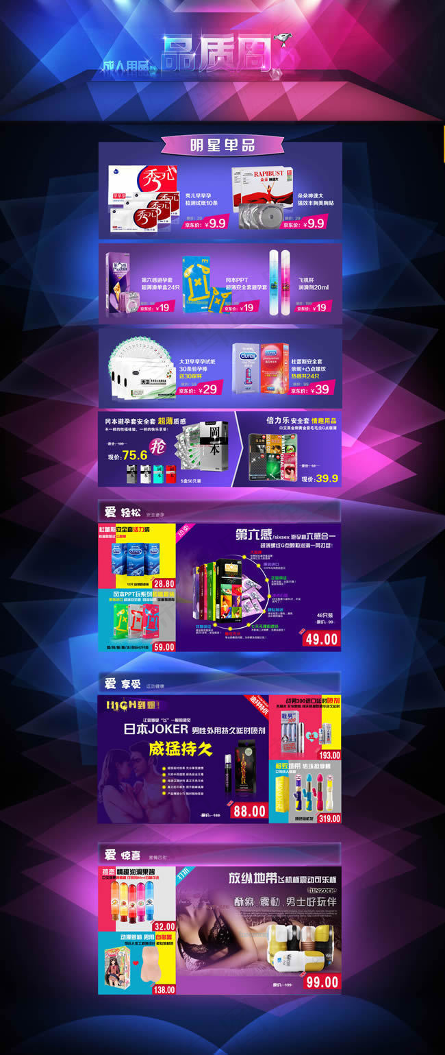 淘宝天猫成人用品品质周模板(1900X4500(DPI:150))psd模版下载