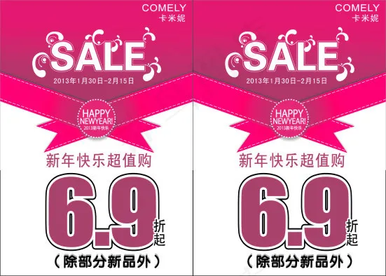 新年促销矢量模板eps,ai矢量模版下载