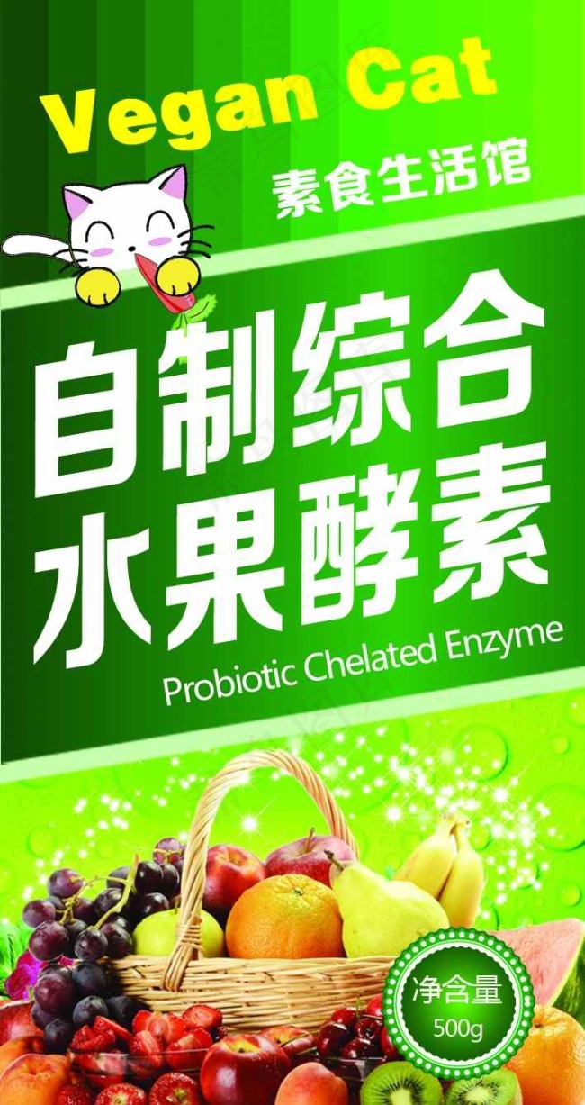 自制综合水果酵素