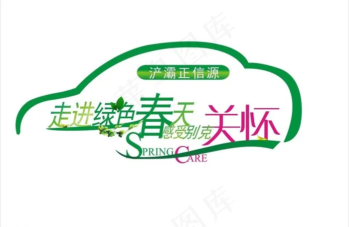 车贴cdr矢量模版下载