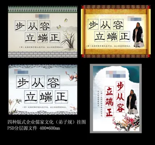 儒家文化弟子规展板