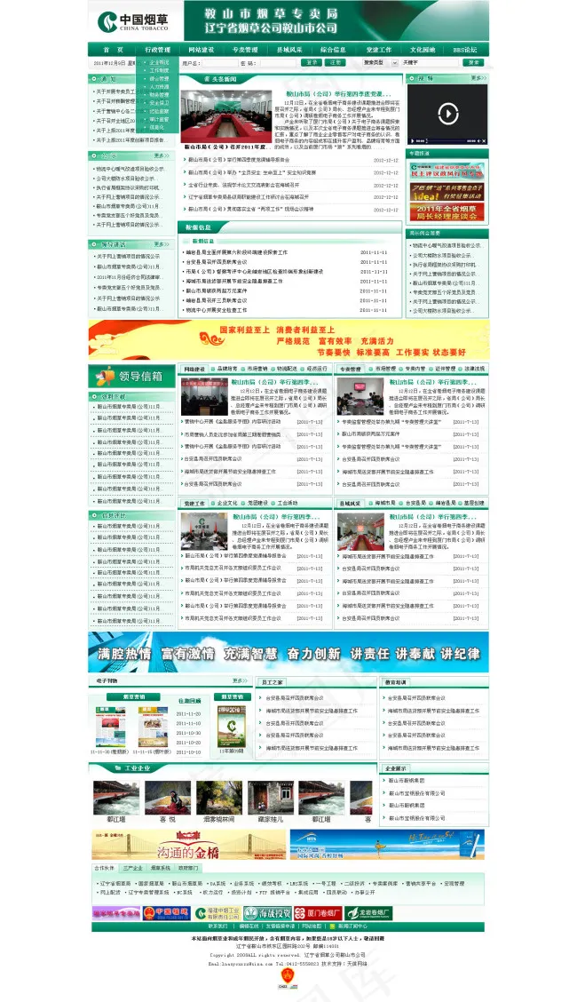 烟草专卖局psd模版下载