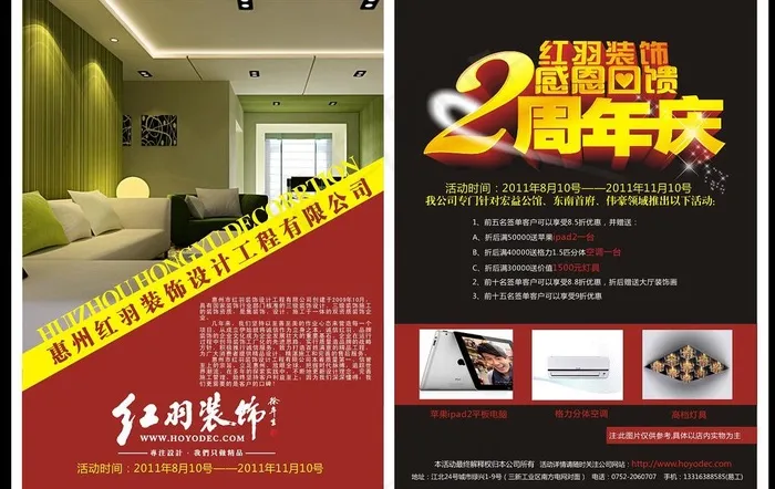 装饰公司宣传单图片cdr矢量模版下载