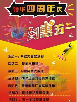 五一卖场促销图片