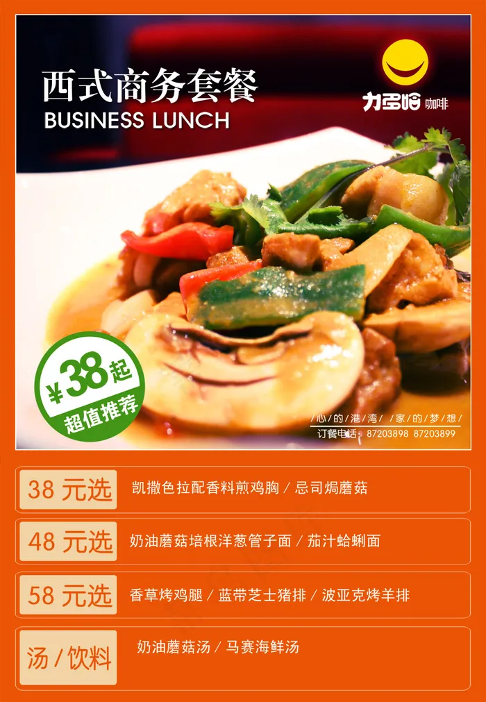 咖啡厅西式美食招贴PSD设计