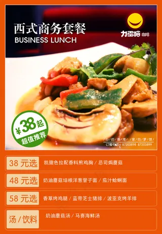 咖啡厅西式美食招贴PSD设计