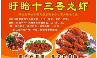 盱眙十三香龙虾馆室内写真价目表图片