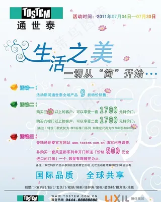 通世泰夏天活动a4dm宣传单图片