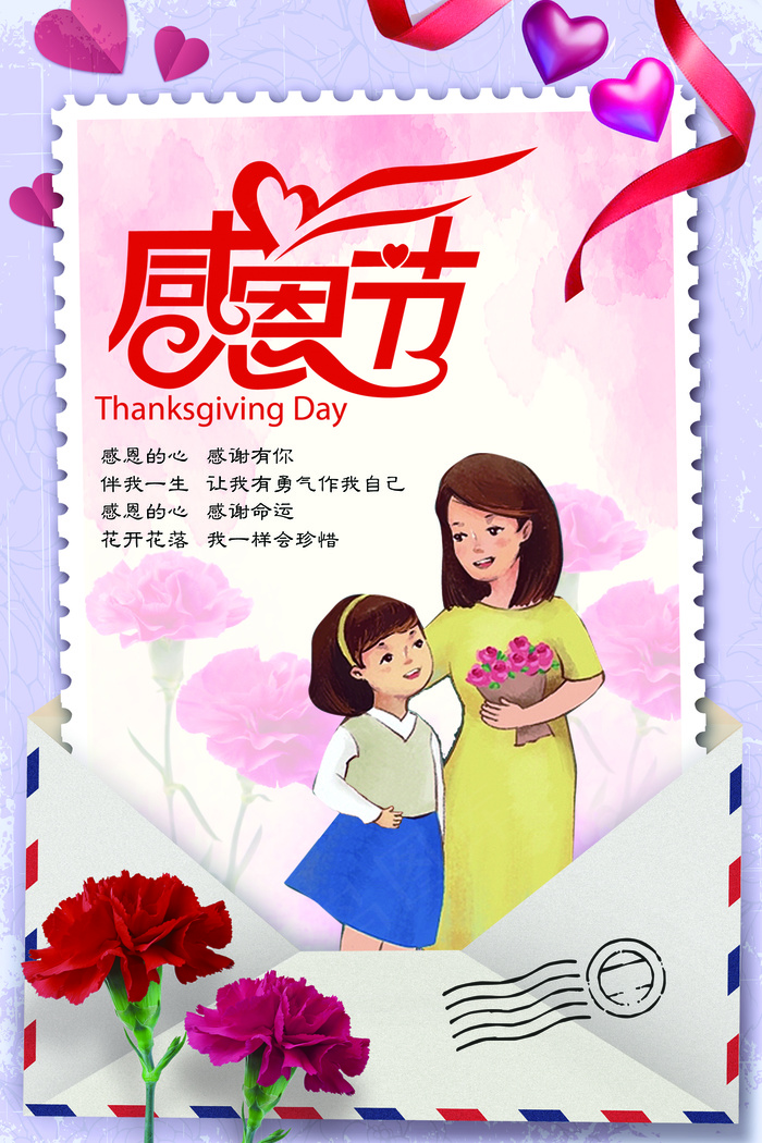 2017红色温馨感恩节海报