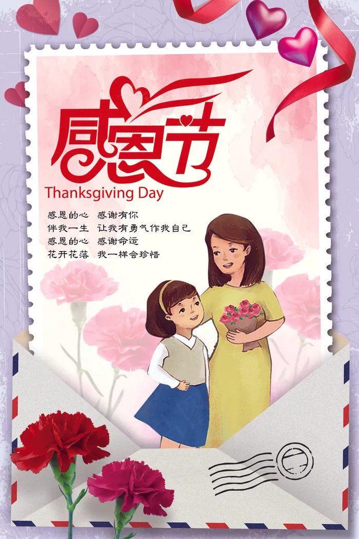 2017红色温馨感恩节海报(1772X2657(DPI:150))psd模版下载