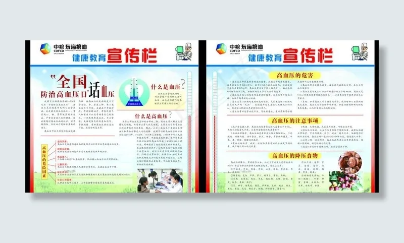 健康教育宣传栏医院图片cdr矢量模版下载