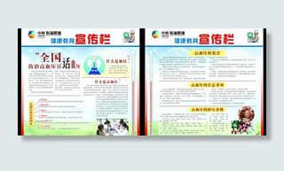 健康教育宣传栏医院图片