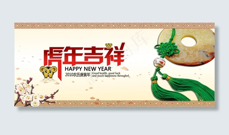 虎年吉祥新年贺卡(2953X1240(DPI:300))psd模版下载