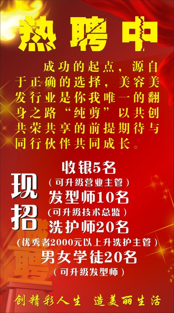 招聘广告cdr矢量模版下载