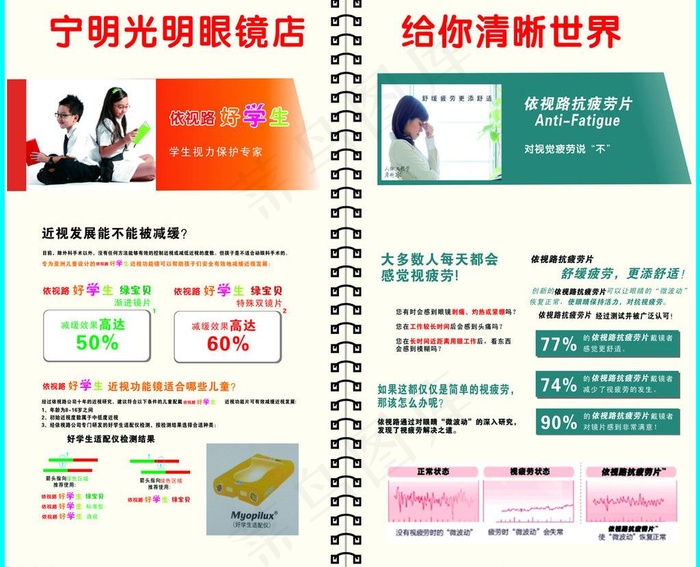 眼镜海报图片cdr矢量模版下载