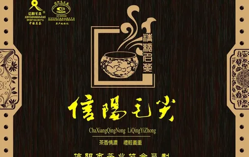 信阳毛尖木盒图片